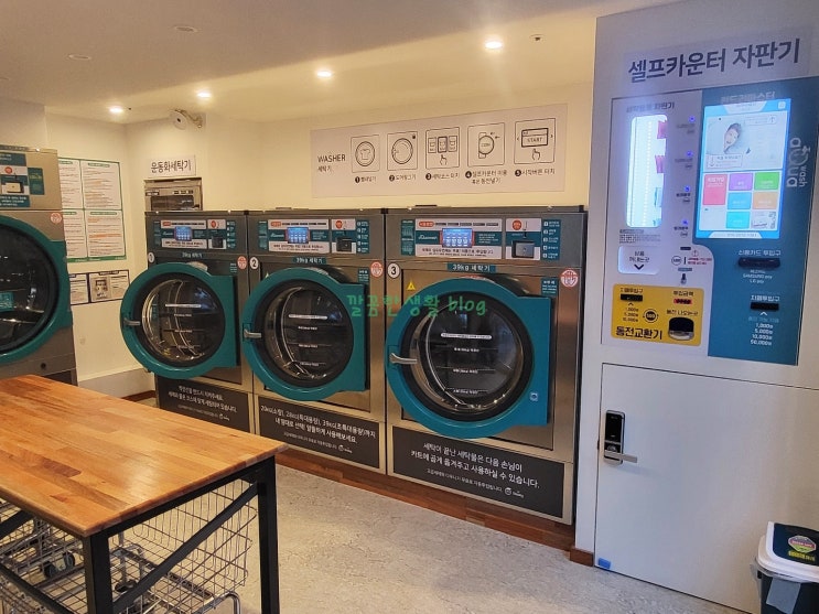  대량빨래도 한번에 가능한 은평구 응암동 빨래방~
