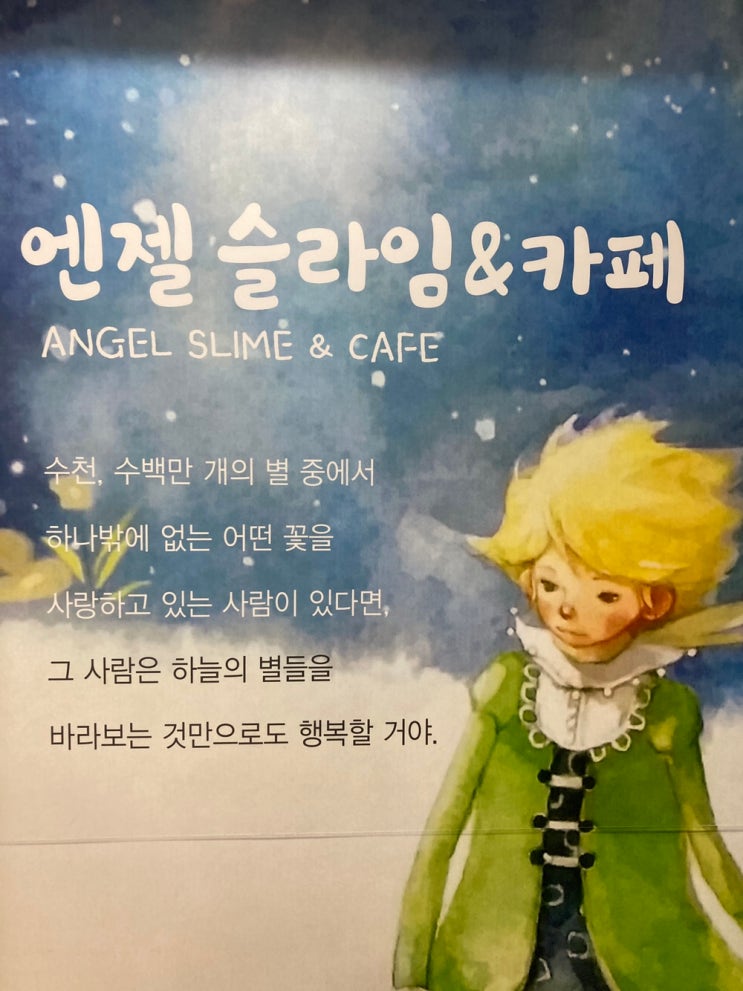 청주) 아이들과 놀기좋은 가성비 슬라임 카페 "엔젤 슬라임 카페" 청주) 아이들과 놀기좋은 가성비 슬라임 카페 "엔젤 슬라임 카페"