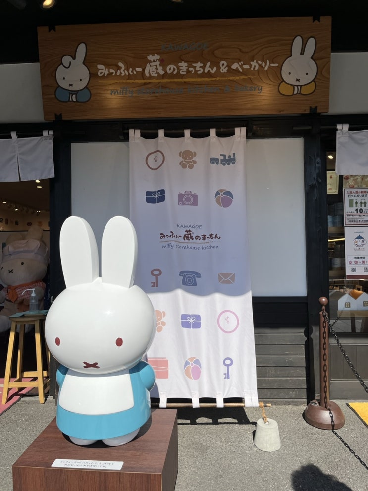  2023년 6월 17일 | 일본여행 2일차 도쿄근교 가와고에 여행 가볼만한곳 렌케이지신사, Miffy storehouse(미피소품샵), 히카와신사
