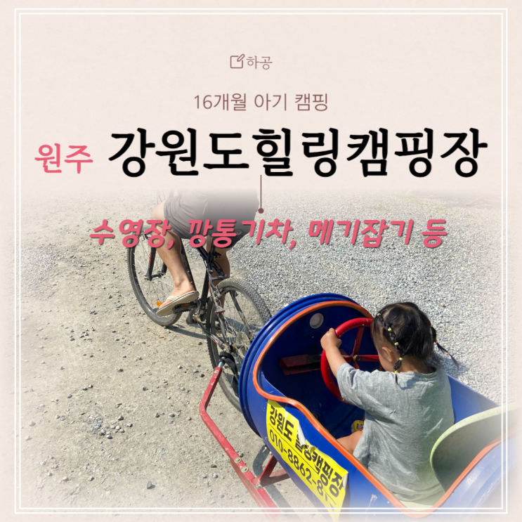  강원도힐링캠핑장에서 16개월아기와 메기잡기,수영장 캠핑 아이들천국이 바로 여기!