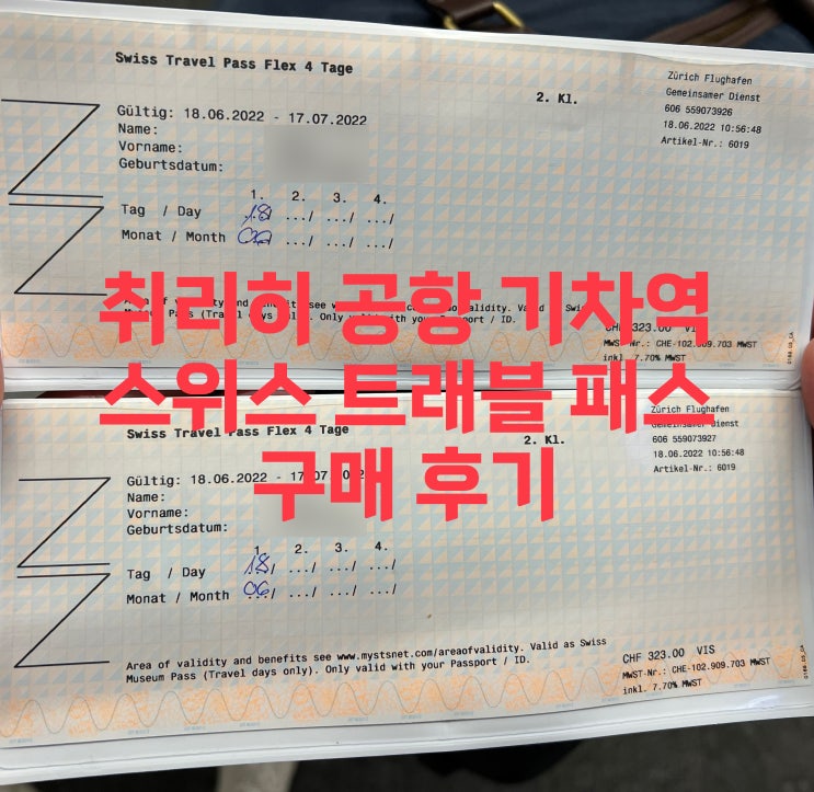  스위스 여행 취리히 공항 기차역 스위스패스 구매 후기 : SBB Reisezentrum Flughafen Zurich