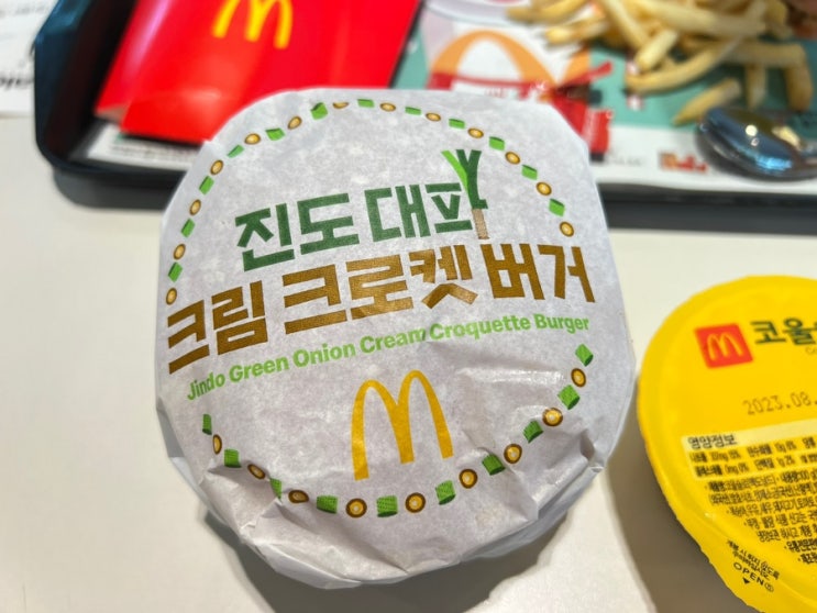  드디어 먹었다! 맥도날드 한국의 맛 진도 대파 크림 크로켓 버거