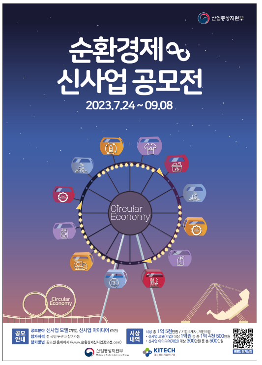 순환경제 아이디어 공모전에 참여하세요 순환경제 아이디어 공모전에 참여하세요