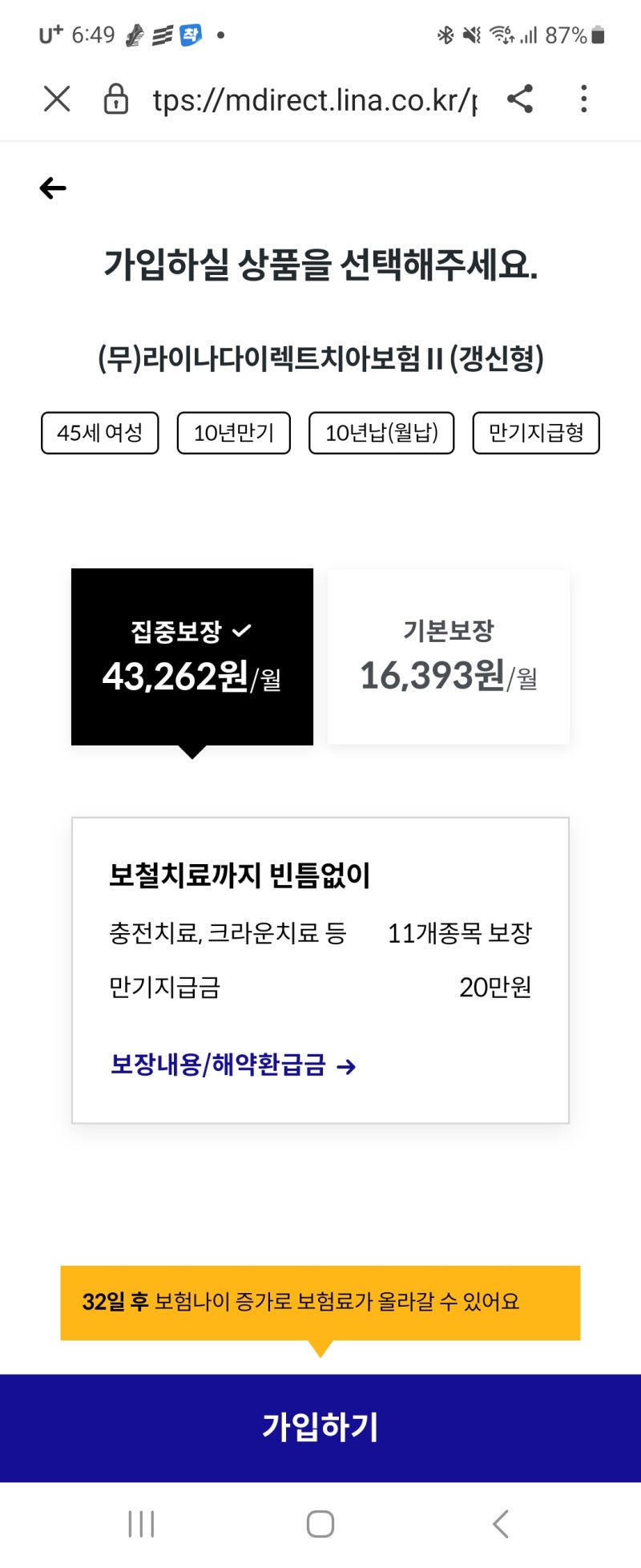 라이나 다이렉트치아보험