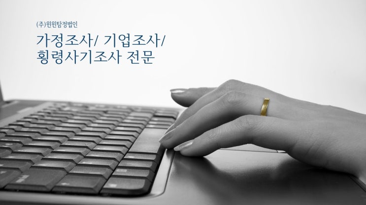  남편 외도 증거 걱정이 되시나요?