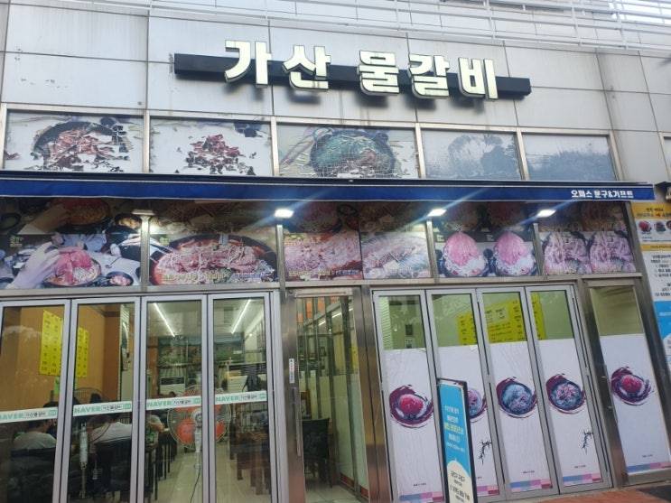  [가산동 / 가산 맛집] 샤브샤브와등갈비의만남_가산물갈비&백년불고기