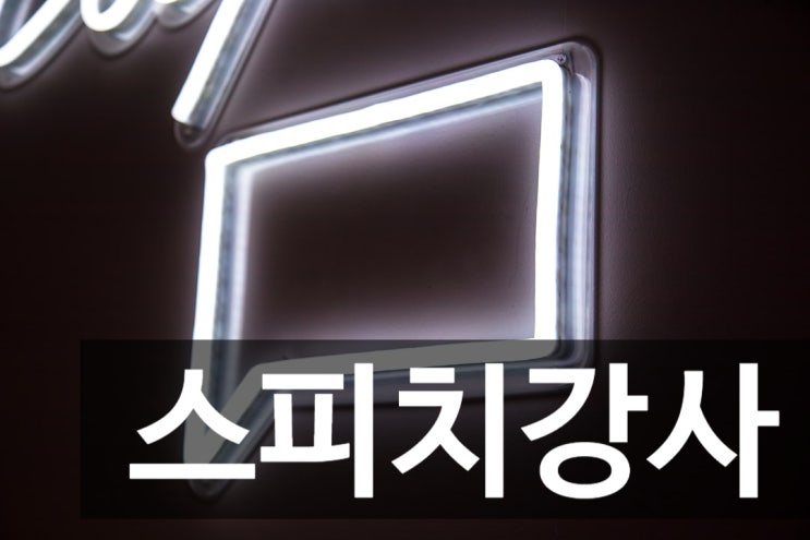  소통 컨설턴트 이 영미