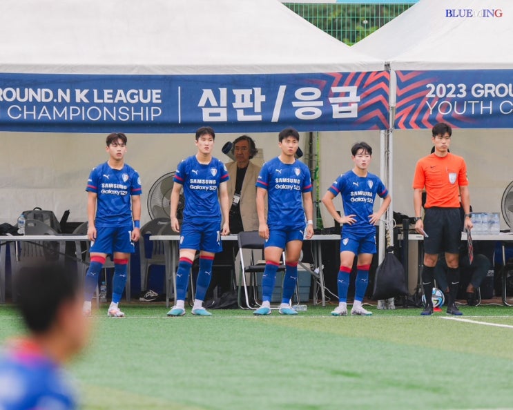 [수원삼성U18]드디어 <b>K리그 유스챔피언십</b> 개막(230715... 