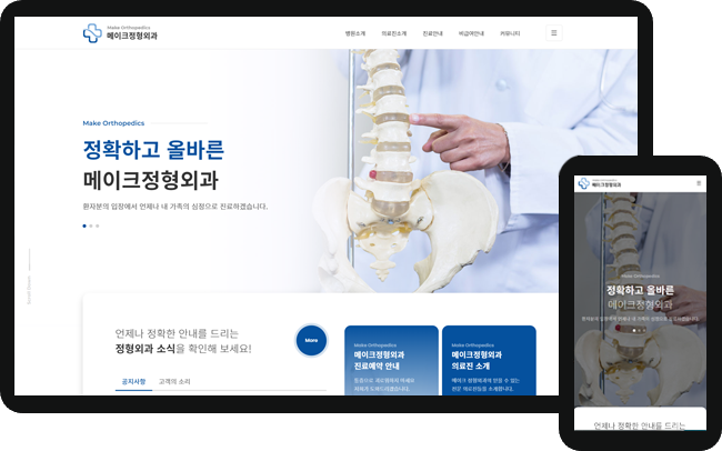  인천홈페이지제작 메이크웨이 디자인스킨 - 병원/의료