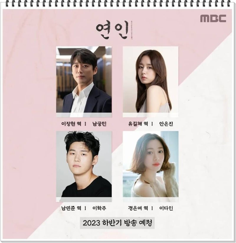 드라마 연인 출연진 줄거리 몇부작 정보(남궁민x안은진) : 네이버 블로그