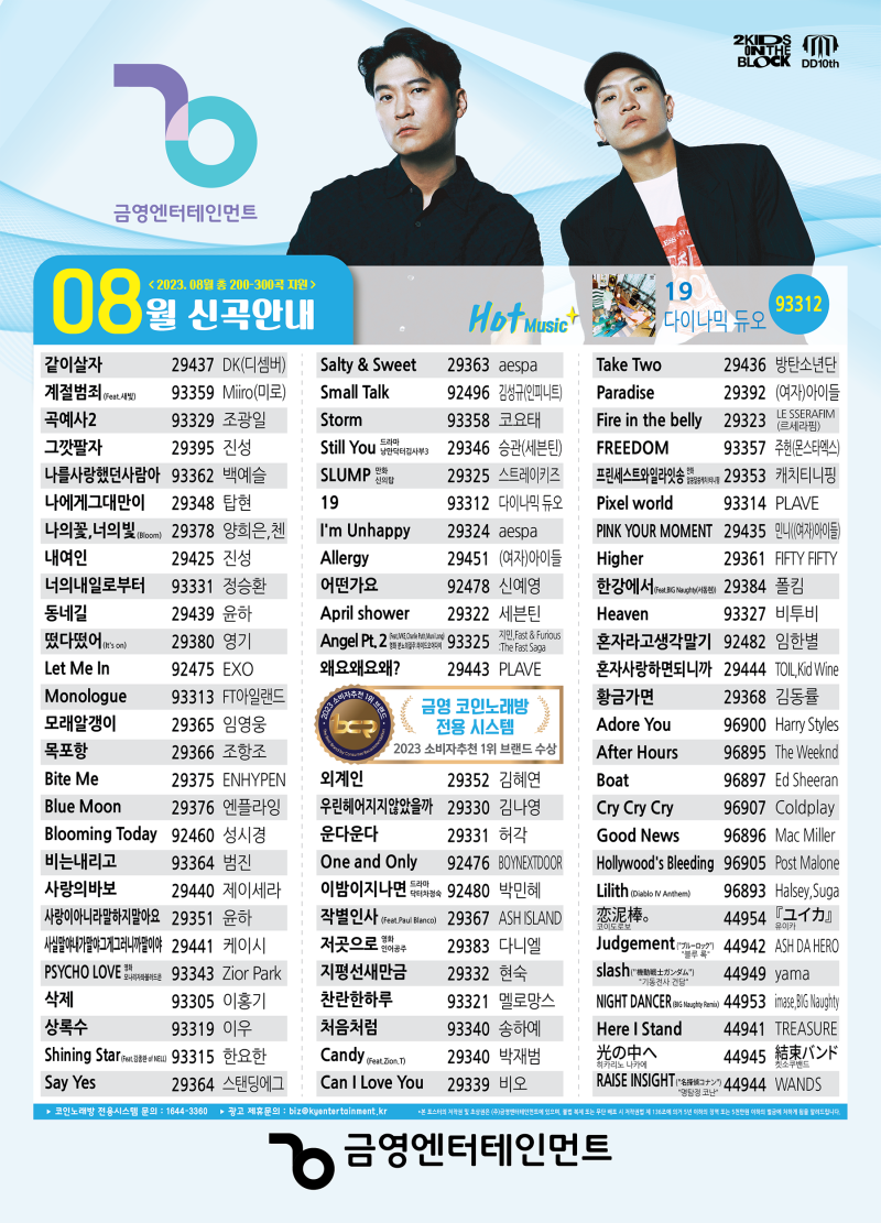 금영 노래방신곡 2023년 8월 최신곡 업데이트 필통 금영반주기 코인 동전 부스 단란주점 룸클럽 노래방 노래방기기 이동식 가정용 반주기  노래연습장 노래연습장 장기신곡 밀린신곡 판매 : 네이버 블로그