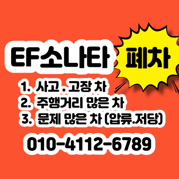  ef소나타 폐차 알아보시나요? 2000년 2001년 2002년