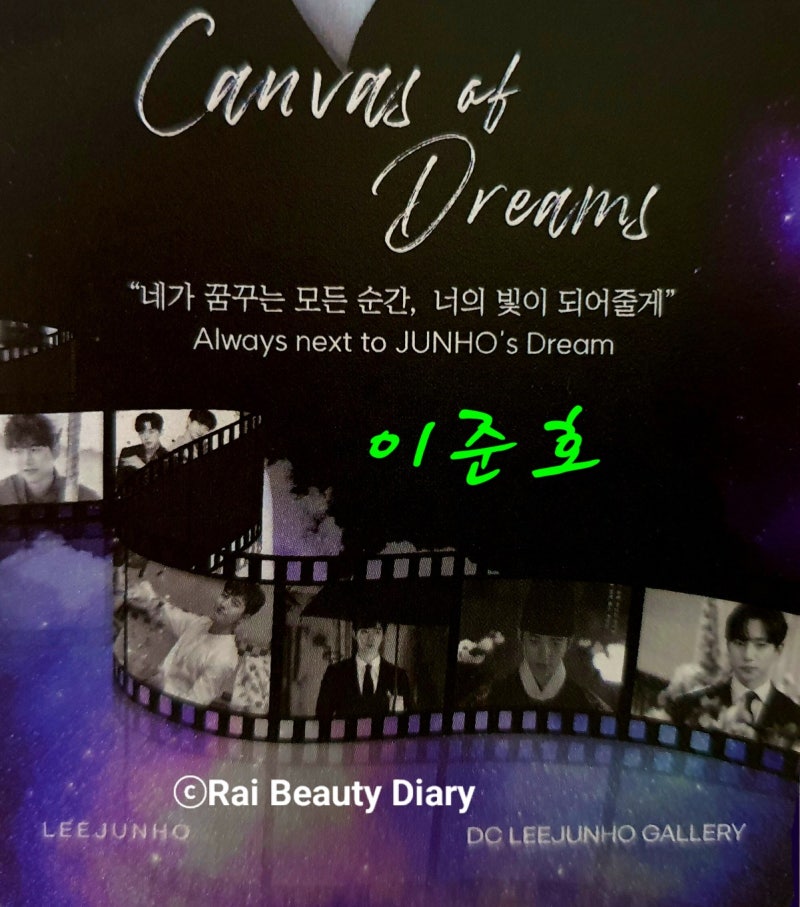 이준호 10주년 전시회 갤러리 보고왔어요. ^^