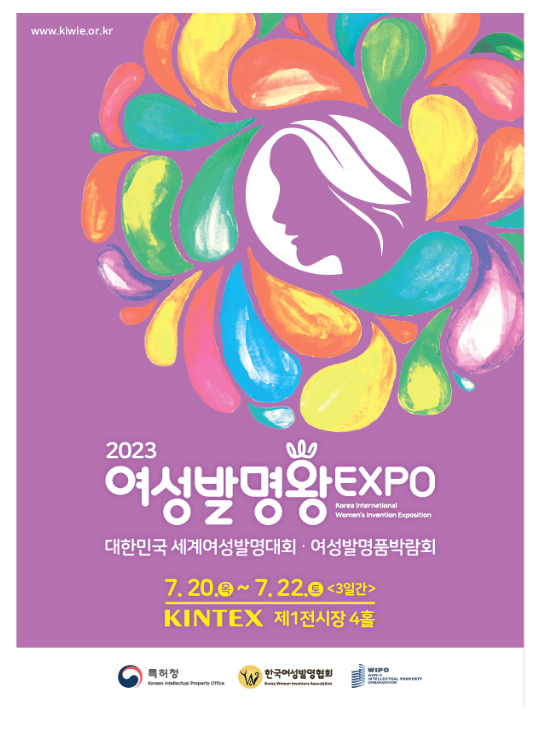 전 세계 여성 발명품 체험의 장에 초대합니다! 전 세계 여성 발명품 체험의 장에 초대합니다!