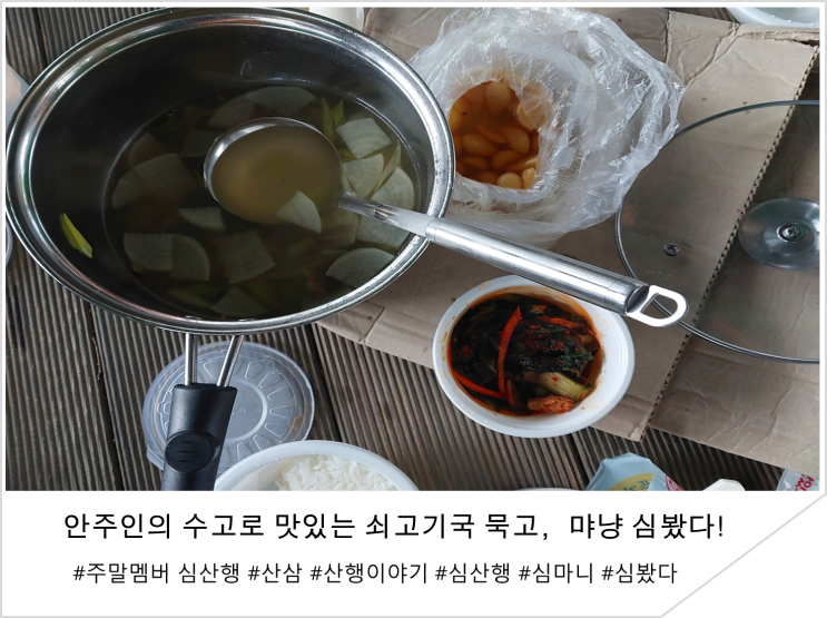  안주인의 수고로 쇠고기국 묵고, 먀냥 심봤다!