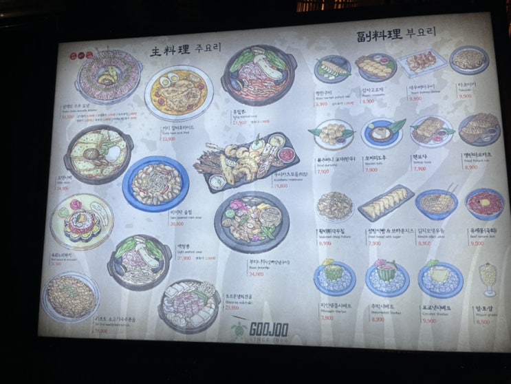  금호동 먹자골목 이자카야 구주 후기 (하이볼 종류 많음)