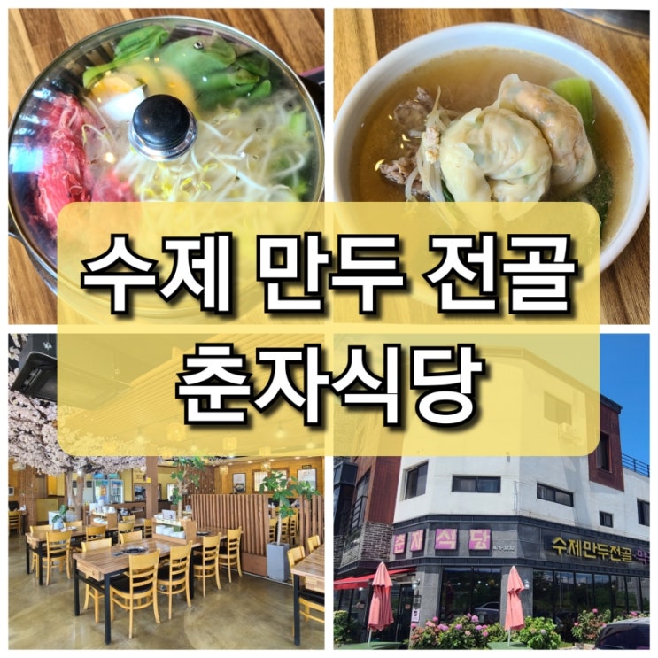  구미 산동 만두전골 춘자 식당(음식에 머리카락 나옴)