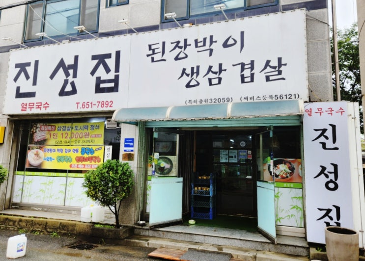  평택 고깃집 된장박이진성집, 조개터 삼겹살 현지인 맛집 추천 후기