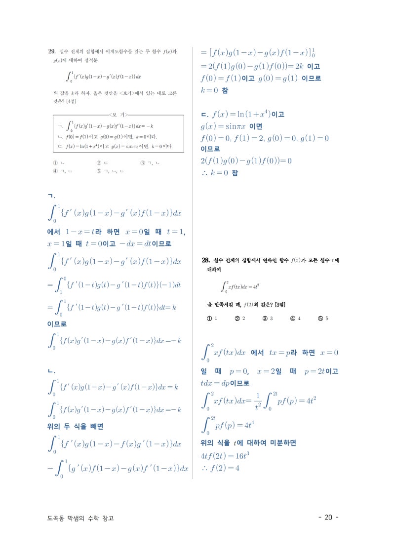 미적분 - 적분 문제 모음 : 네이버 블로그