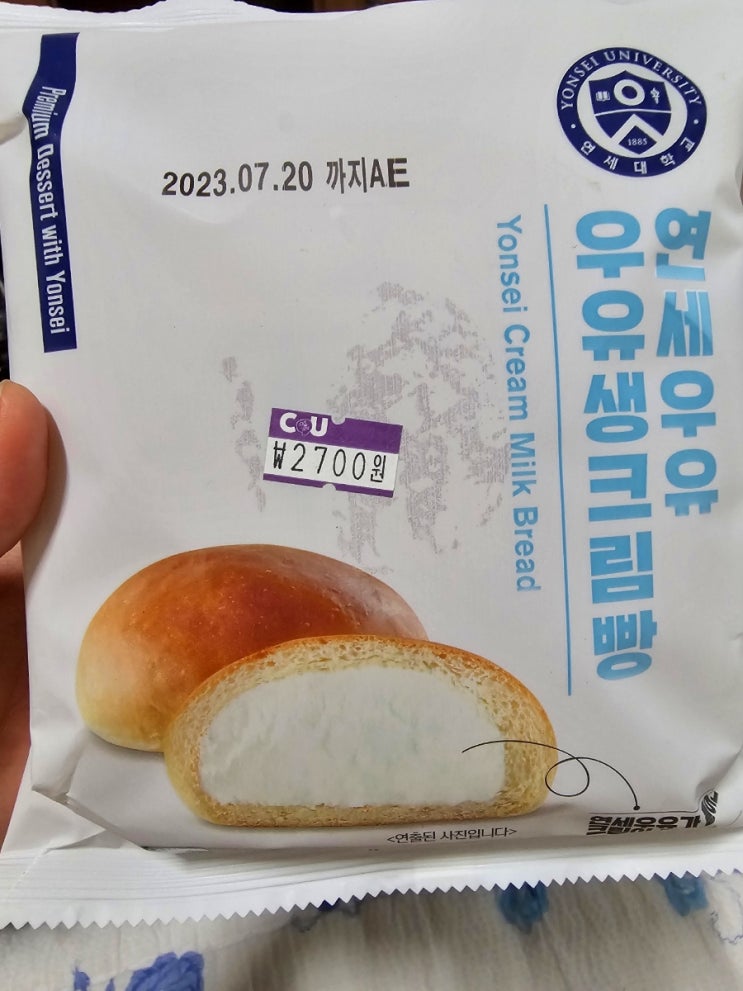 연세우유 우유생크림빵 후기