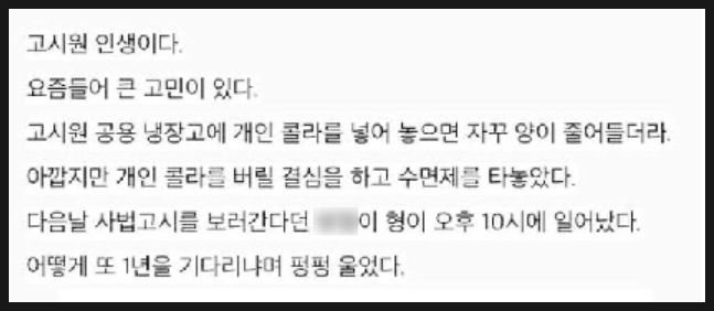 고시원 콜라 도둑썰 고시원 콜라 도둑썰