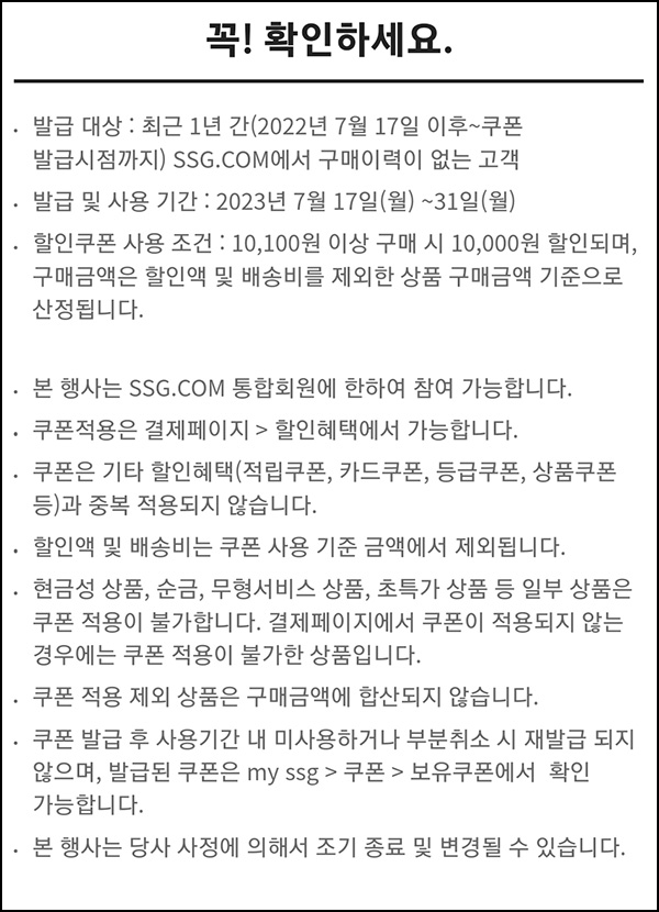 SSG닷컴 99% 할인쿠폰(1만원할인/2만명)선착,신규 및 휴면 ~07.31