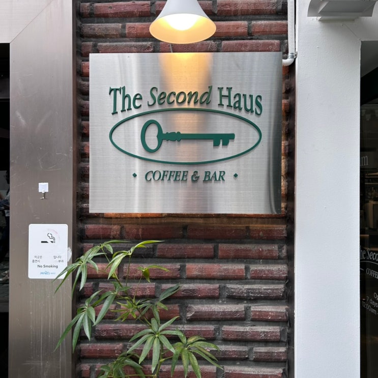 서울 연남동 낮술이 가능한 테라스 예쁜 카페 -더 세컨드 하우스