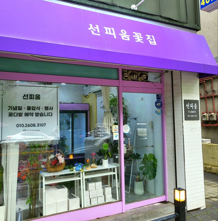  안산 상록수역 꽃집 "선피움"