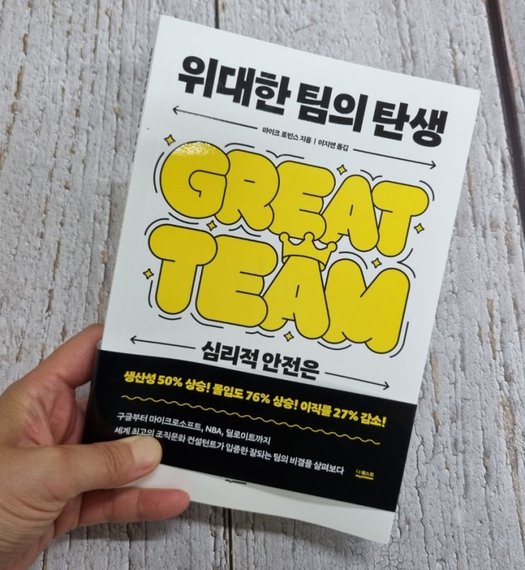  위대한 팀의 탄생