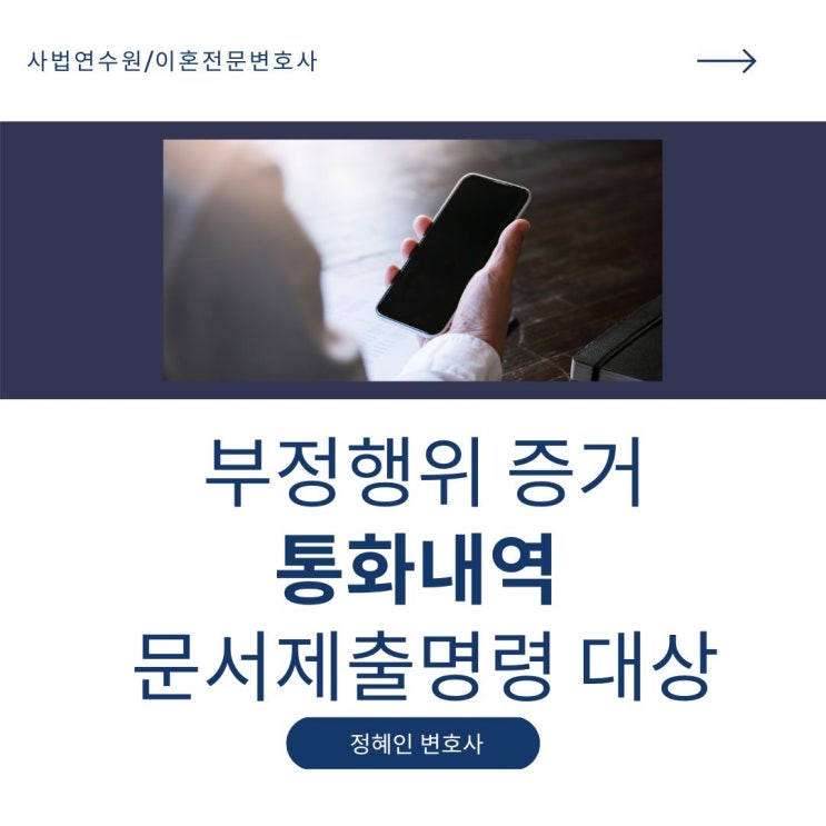 부정행위 통화내역 문서제출명령 대상