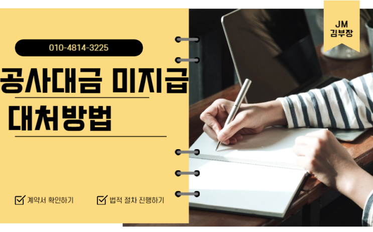  공사대금을 받지 못한 경우 어떻게 해야 하나요?