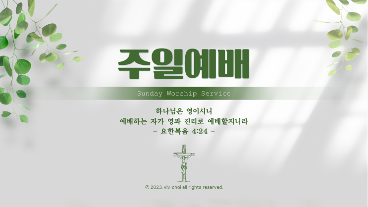  주일예배 PPT vol.42