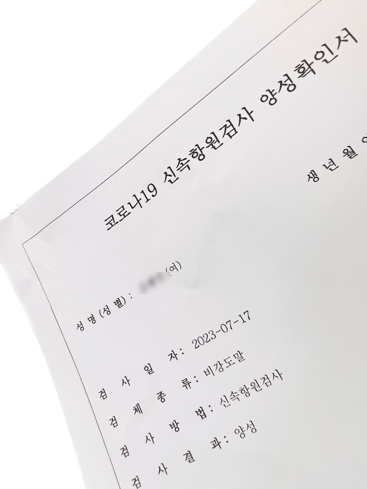  코로나19 신속항원검사 양성확인 ㅠ