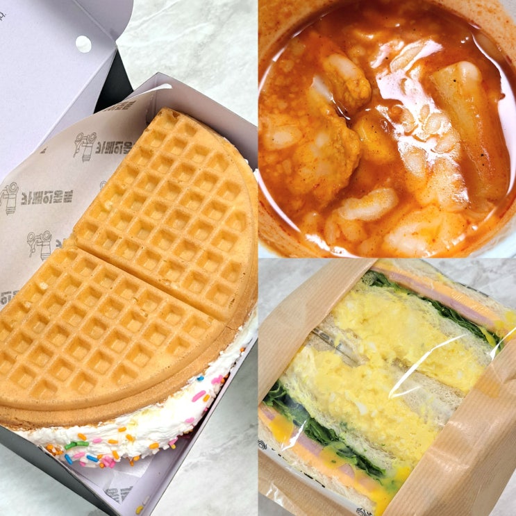  배달 시켜 먹기 좋은 카페인중독 와플, 컵떡볶이, 벽돌샌드위치