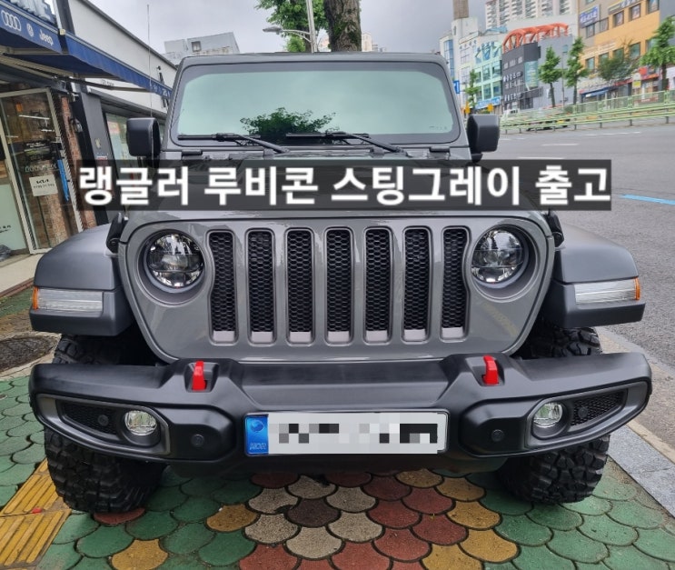  지프 랭글러 루비콘 하드탑 스팅그레이 출고 창원 지프 이재훈 팀장