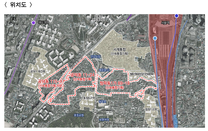 서울시, 청파·공덕동 인접 3개소 신속통합기획 확정하나의 도시로 통합계획, 녹지·생활인프라 모두갖춘 단지 조성 서울시, 청파·공덕동 인접 3개소 신속통합기획 확정하나의 도시로 통합계획, 녹지·생활인프라 모두갖춘 단지 조성