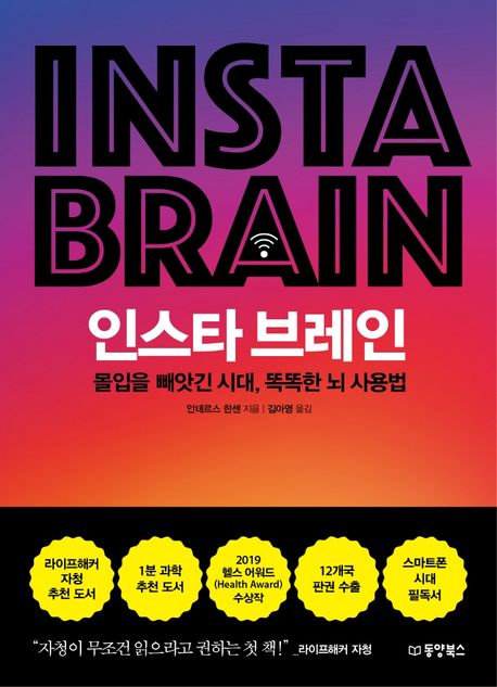 인스타 브레인-안데르스 한센 (자청 추천책!)