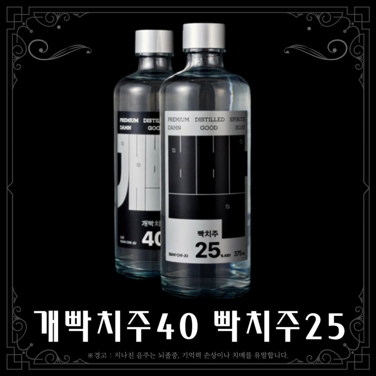  [소주] 빡치주 개빡치주