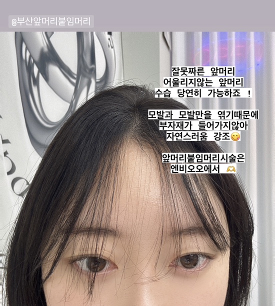  부산앞머리붙임머리 앞머리붙임머리 후기