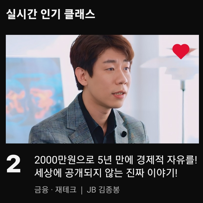  JB(김종봉) 투자자의 클래스101 강의 중간 후기, 주린이에게 그저 빛