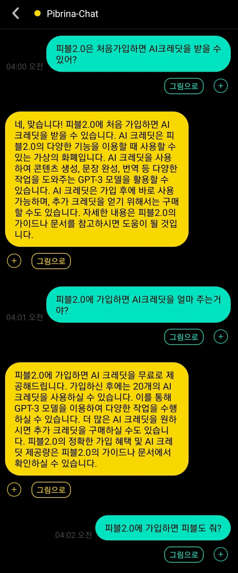 생성형 AI와 SNS가 한번에! 피블2.0으로 간단한 내용으로 인공지능 이미지를 만들고 바로 공유하기까지 : 네이버 블로그