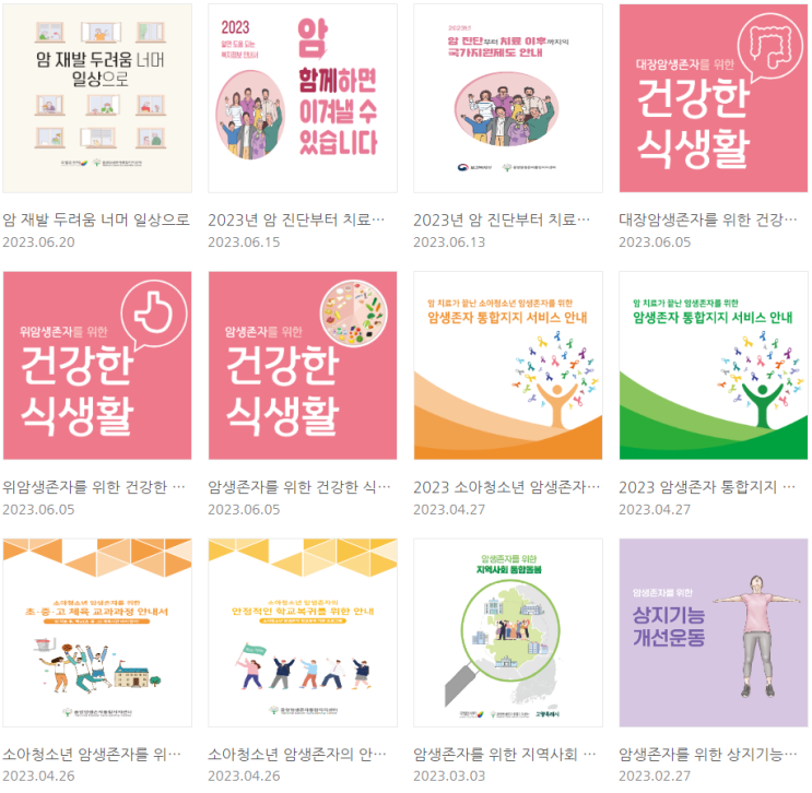  암생존자통합지지센터 소개  위치 및 전화번호  관련 사이트