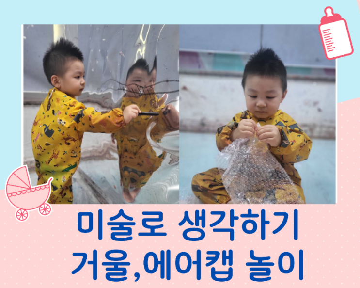  세 살 아기의 미술로 생각하기 용인 유아 미술 학원에서 재미있는 놀이