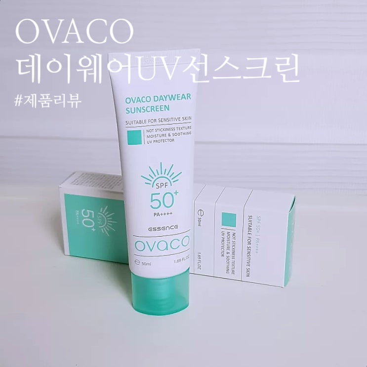  [제품리뷰] OVACO 오바코 "데이웨어 UV 선크림": 지속력 좋은 저자극 자외선 차단 크림