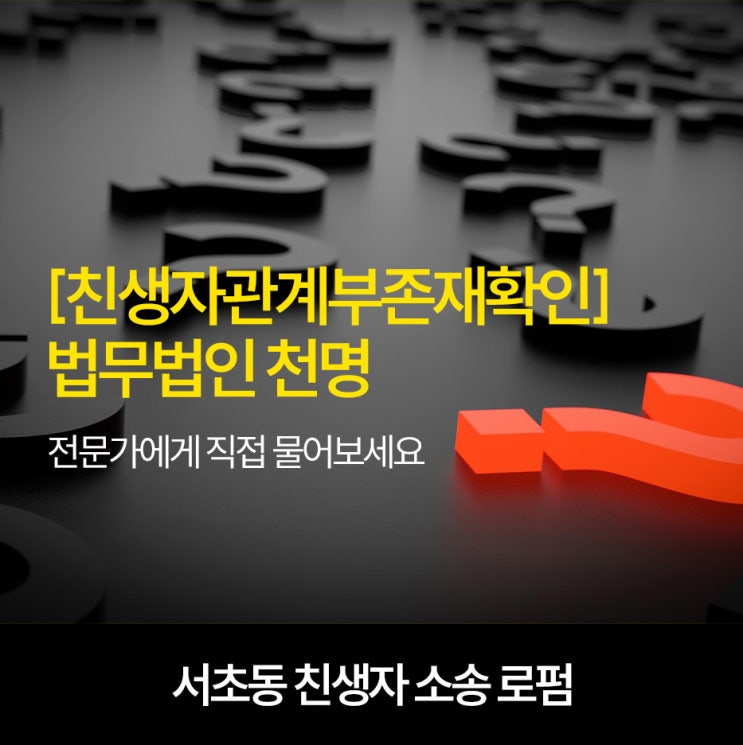 친생자관계부존재확인 후 유전자검사해야하나 친생자관계부존재확인 후 유전자검사해야하나