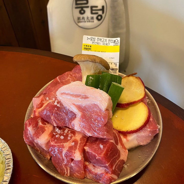  합정고기 홍대고기집 뭉텅 주먹고기 대박 맛집