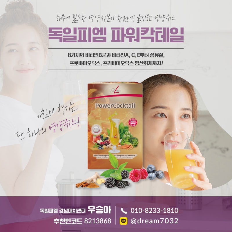 독일PM 하루에 필요한 영양성분을 파워칵테일로 한번에!