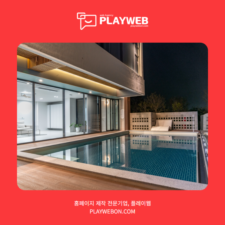  풀빌라홈페이지제작 :: 플레이스테이