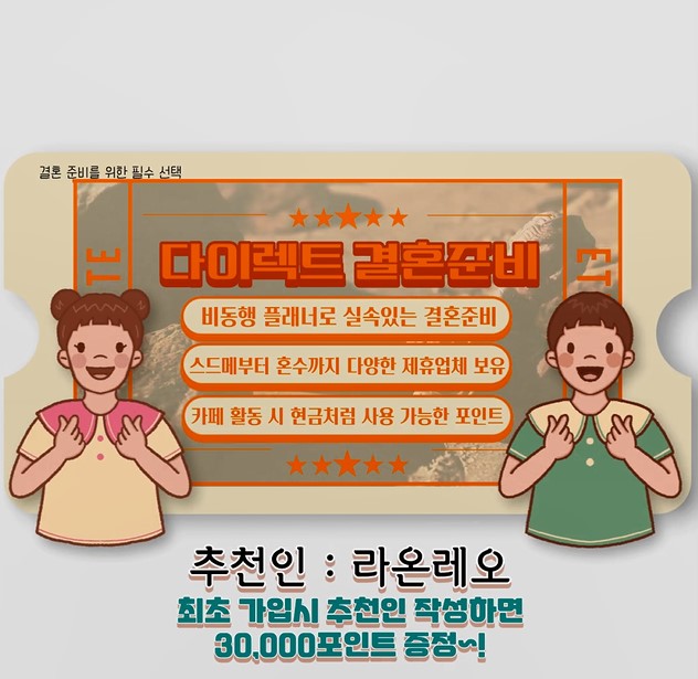  스드메 계약 후 다이렉트결혼준비 웨딩박람회 재방문 후기 스드메비용 / 비동행 웨딩플래너