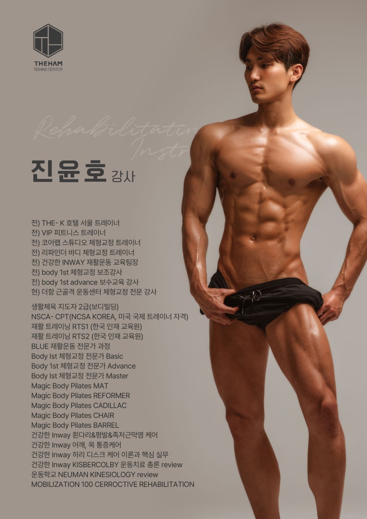  온가족이  몸을  믿고  맡기는  재활  운동  강사가  될  수  있었던 이유 - 더함 근골격 운동센터  진윤호 대표강사
